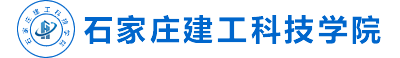 石家庄建工科技学院